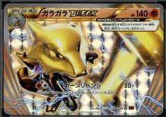 Marowak BREAK card image