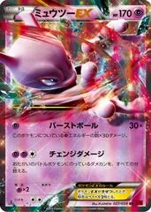 Mewtwo EX card image