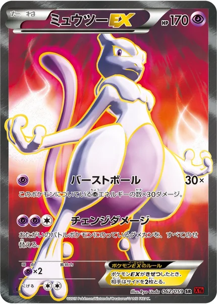 Mewtwo EX card image