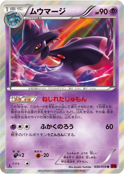 Mismagius card image