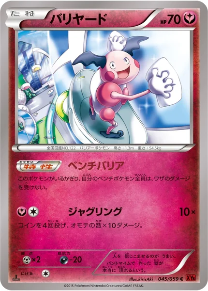Mr. Mime card image