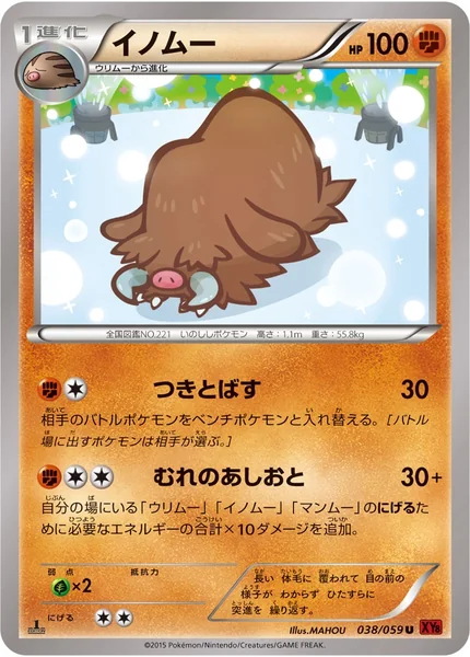 Piloswine card image