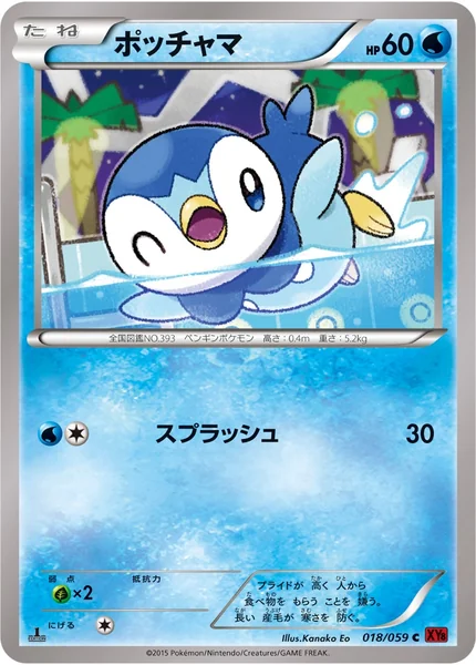 Piplup card image