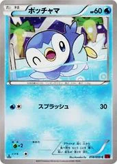 Piplup card image