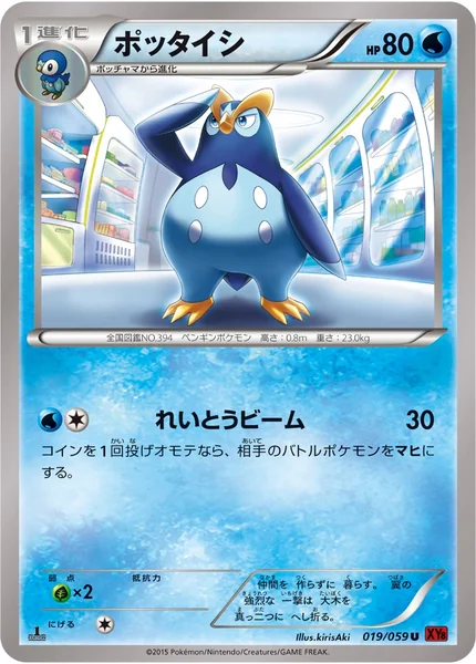 Prinplup card image