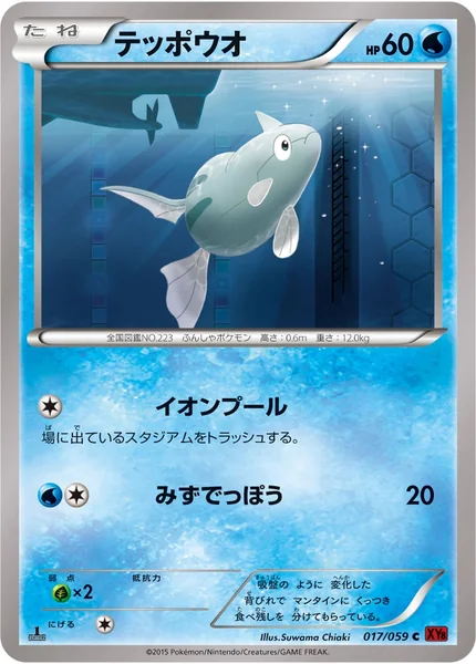 Remoraid card image