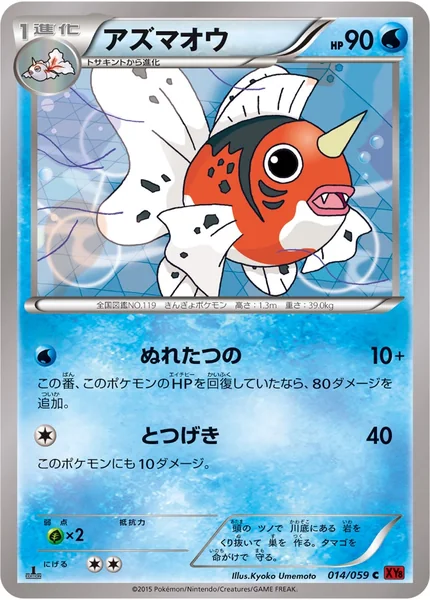 Seaking card image