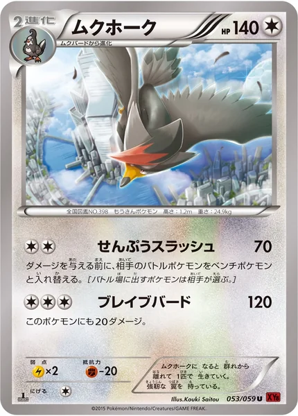 Staraptor card image
