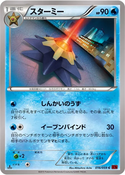 Starmie card image