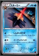 Starmie card image