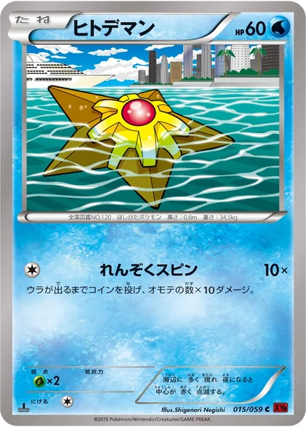 Staryu card image