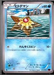Staryu card image