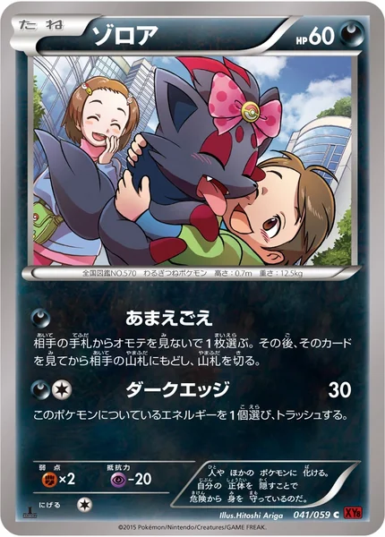 Zorua card image
