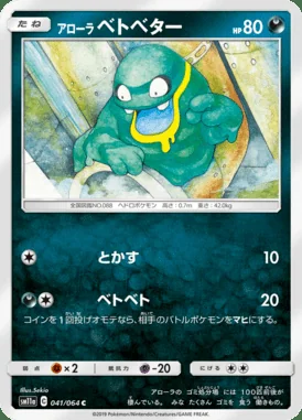 Alolan Grimer card image