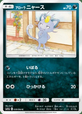 Alolan Meowth card image