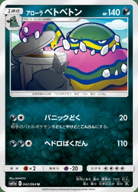 Alolan Muk card image