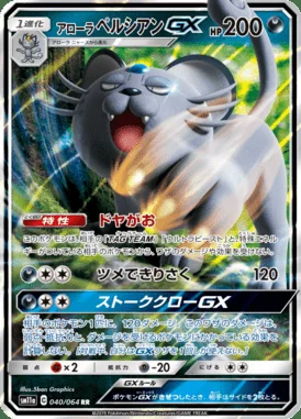 Alolan Persian GX card image