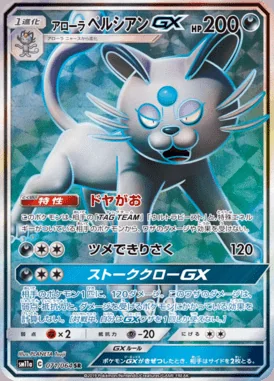 Alolan Persian GX card image