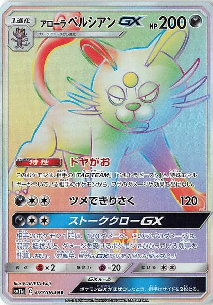 Alolan Persian GX card image