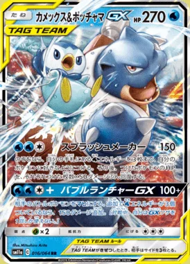 Blastoise & Piplup GX card image