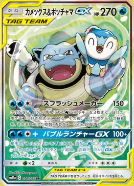 Blastoise & Piplup GX card image
