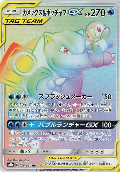 Blastoise & Piplup GX card image