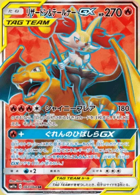 Charizard & Braixen GX card image