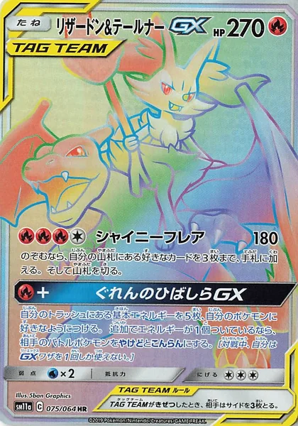 Charizard & Braixen GX card image