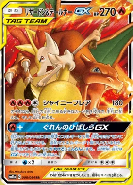 Charizard & Braixen GX card image