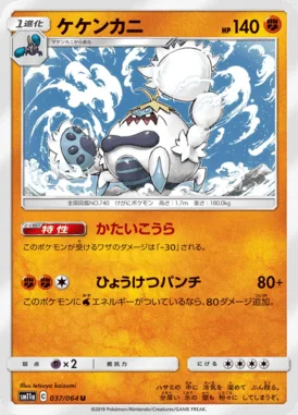 Crabominable card image