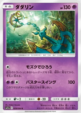 Dhelmise card image