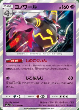 Dusknoir card image