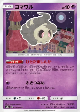 Duskull card image
