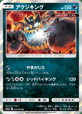 Guzzlord card image