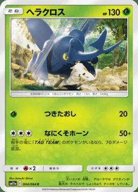Heracross card image