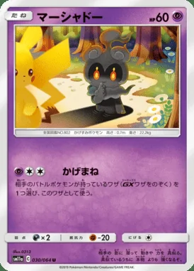 Marshadow card image