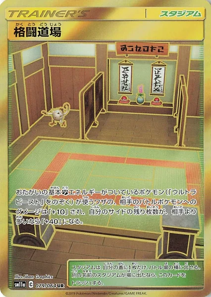 Martial Arts Dojo card image