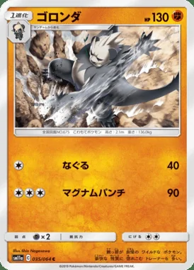 Pangoro card image