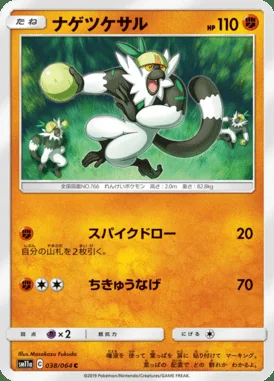 Passimian card image