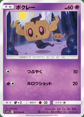 Phantump card image