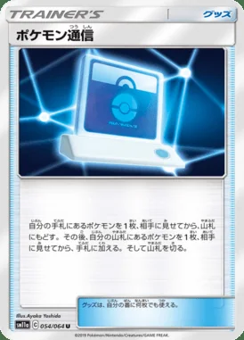 Pokemon Communication card image