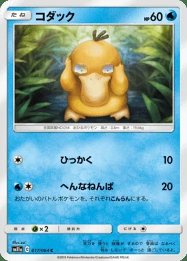 Psyduck card image