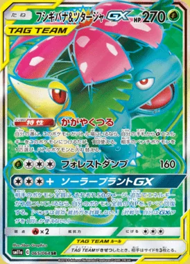 Venusaur & Snivy GX card image