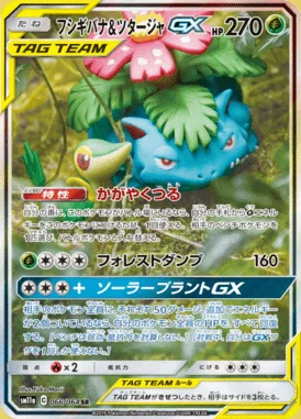 Venusaur & Snivy GX card image