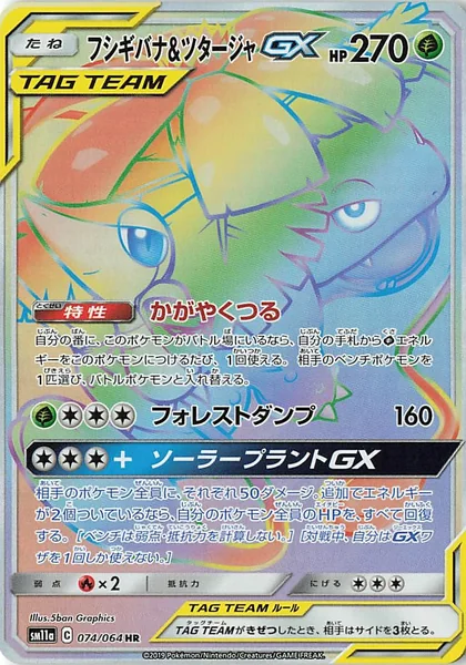 Venusaur & Snivy GX card image