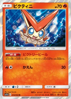 Victini card image