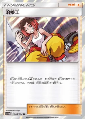 Welder card image