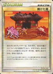 Burned Tower card image