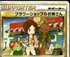 Flower Shop Lady card image