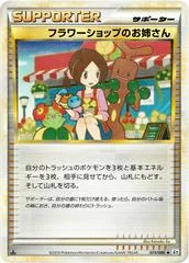 Flower Shop Lady card image